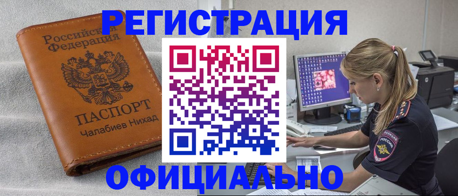 временная регистрация недорого в Санкт-Петербурге