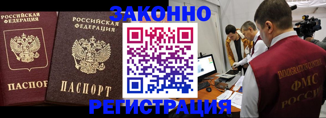 прописка в Санкт-Петербурге